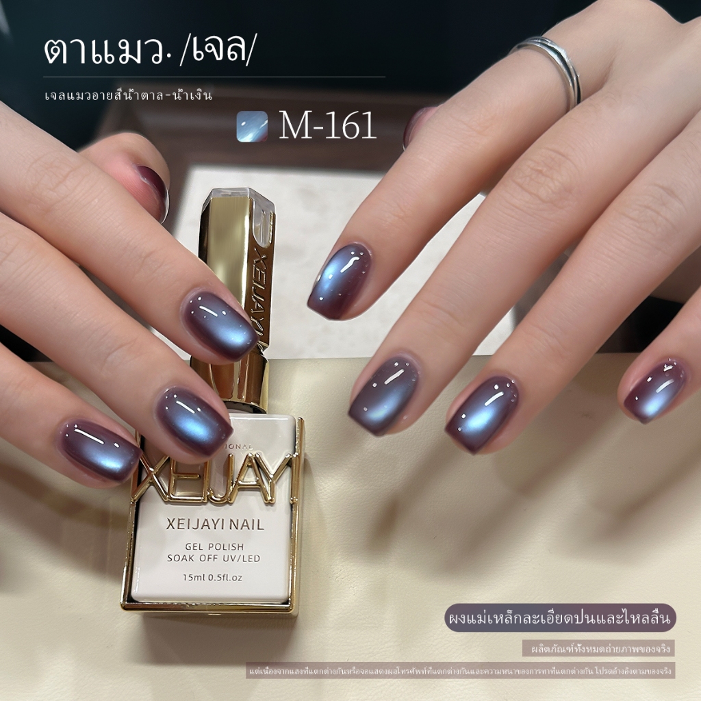 XEIJAYI 15 มล. เจลทาเล็บลายตาแมวสีน้ำตาลอ่อนสว่างพิเศษใหม่ เหมาะสำหรับร้านทำเล็บและงาน DIY ที่บ้าน