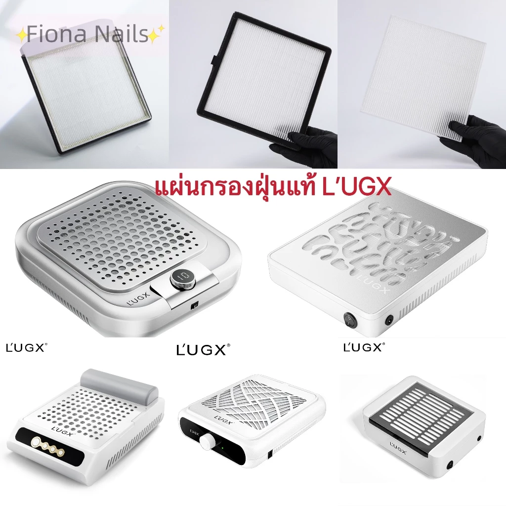แผ่นกรองฝุ่น L’UGX LG-621/LG-608/LG-618 แผ่นกรอง เครื่องดูดฝุ่นทำเล็บ เล็บฝุ่นกรองเครื่องแต่งเล็บ