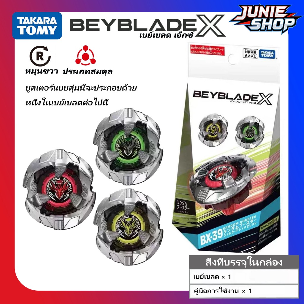 TAKARA TOMY Beyblade X BX-39 Random Booster Shelter Drake Select