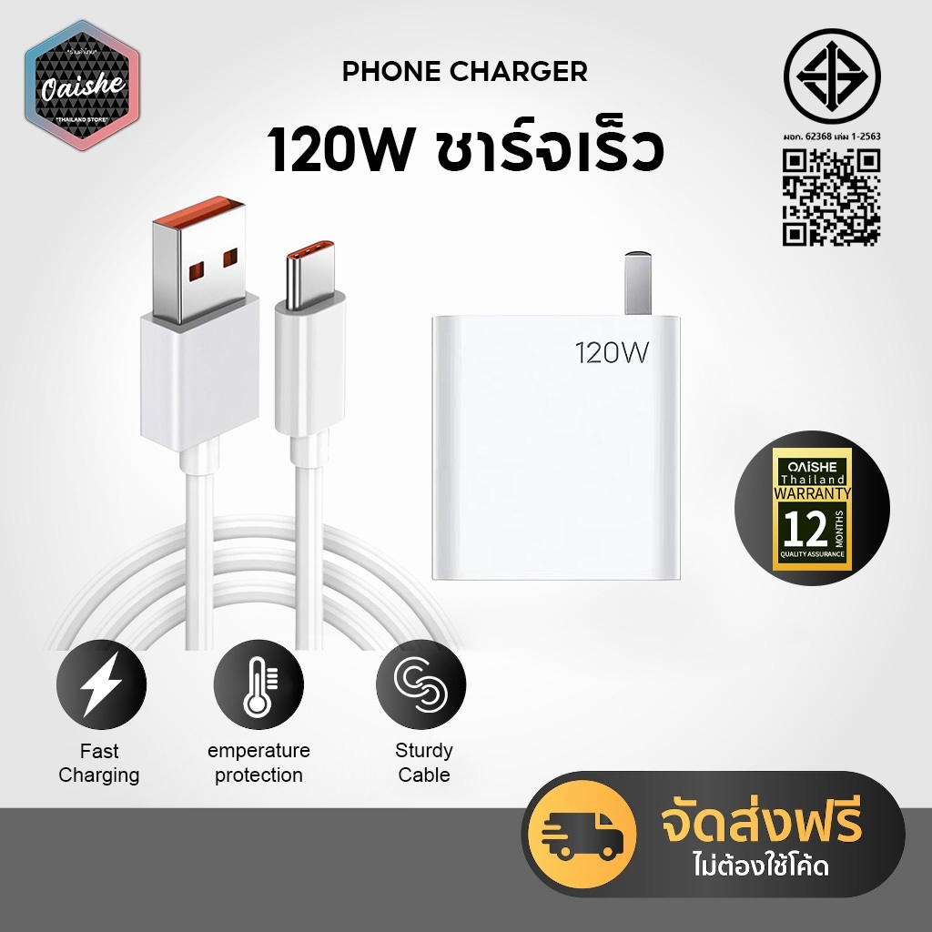 OAISHE xm(สายชาร์จเร็ว+หัวชาร์จ) ชุดชาร์จเร็ว 120W Fast Charge หัวชาร์จ สายชาร์จเร็ว type c 6A super flash charge