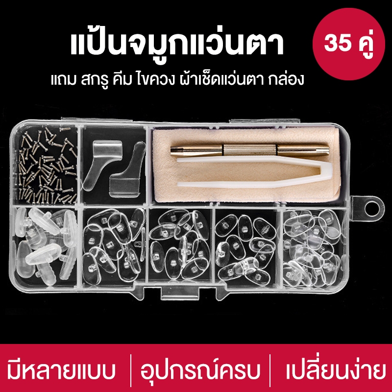แป้นจมูกแว่นตาซิลิโคนชุดซ่อมแว่นตาแผ่นรองจมูกเปลี่ยนจมูกแว่นตาอุปกรณ์ครบยืดหยุ่นนุ่มกันลื่น