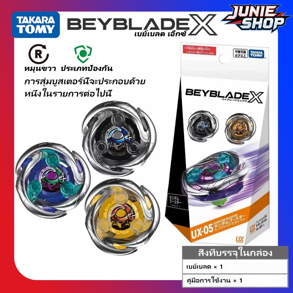 TAKARA TOMY Beyblade X UX-05 สุ่มบูสเตอร์ Shinobi Shadow Select