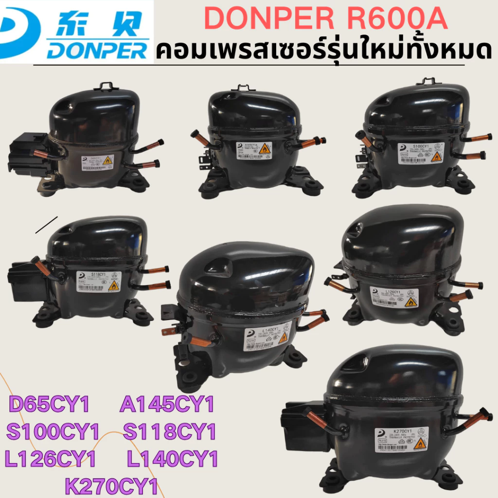 DONGPER คอมเพรสเซอร์สารทําความเย็น R600A 1/6-1/2 สําหรับตู้เย็น ตู้แช่แข็ง ตู้แช่เย็น และม่านลม