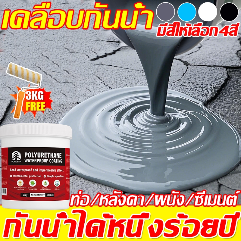 กันน้ำ100ปีไม่รั่ว💦สีกันน้ำรั่วซึม สีกันน้ำรั่วซึม กันซึม ระเบียงหลังคา สีทาผนัง กาวกันน้ํารั่วซึม สีทากันซึม