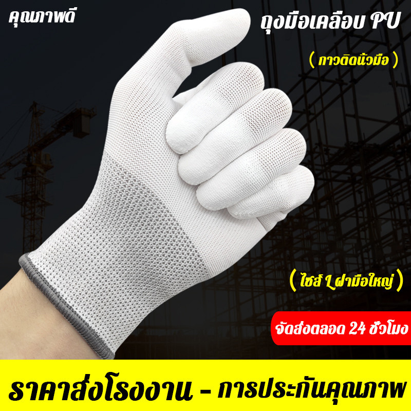 ถุงมือเคลือบ PU Full-Palm แพ็คถุงมือไนลอนนุ่มสบายและยืดหยุ่น 100%