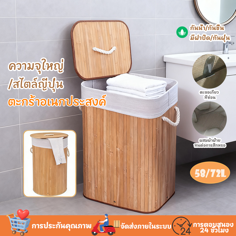 ตะกร้าใส่ผ้า ความจุสูง 58/72L เหมาะสำหรับห้องนอนและห้องนั่งเล่น สไตล์เรียบง่าย Bamboo Basket