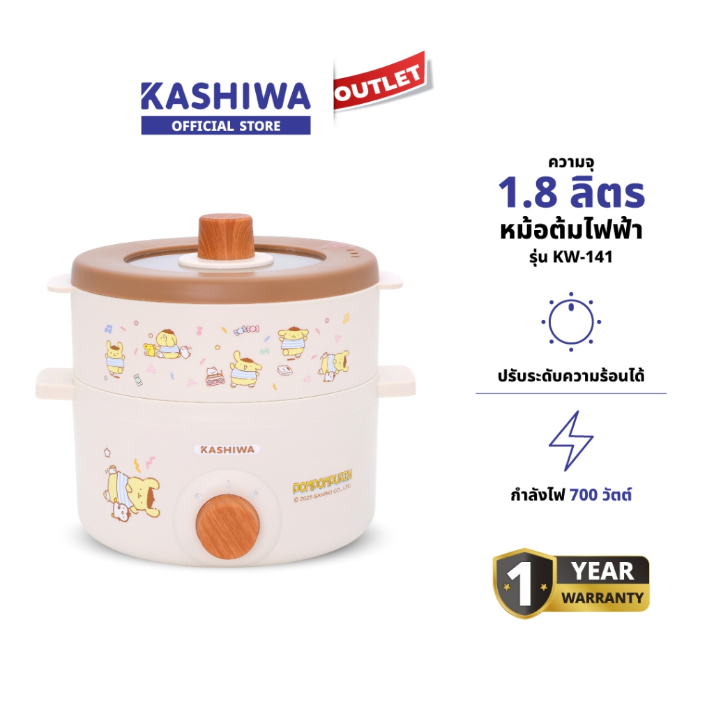 KASHIWA รุ่น KW-141 POMPOMPURIN หม้อไฟฟ้า หม้อไฟฟ้าอเนกประสงค์ หม้อสุกี้ ชาบู พร้อมซึ้งนึ่ง ปี 2025 รับประกันศูนย์