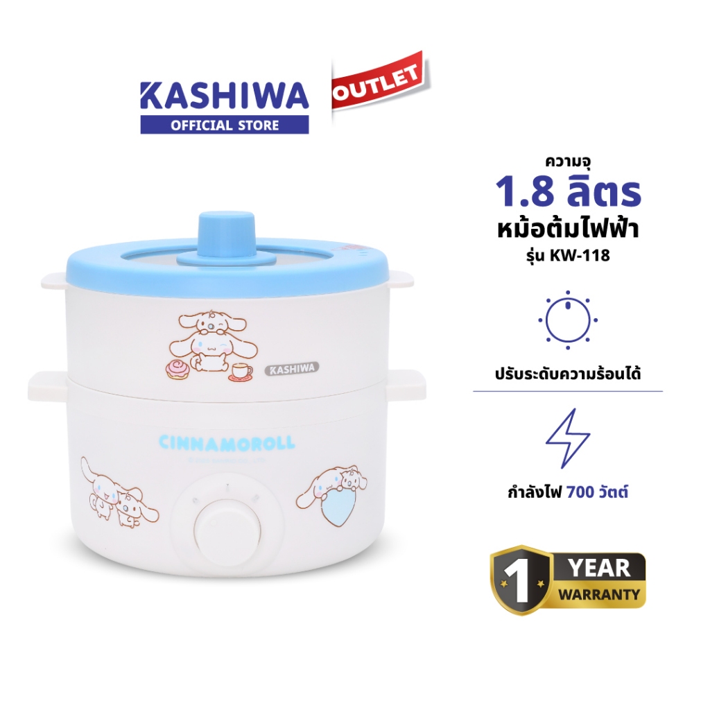 KASHIWA รุ่น KW-118 Cinnamoroll หม้อไฟฟ้า หม้อไฟฟ้าอเนกประสงค์ หม้อสุกี้ หม้อชาบู ปี 2025 – โปรปัง