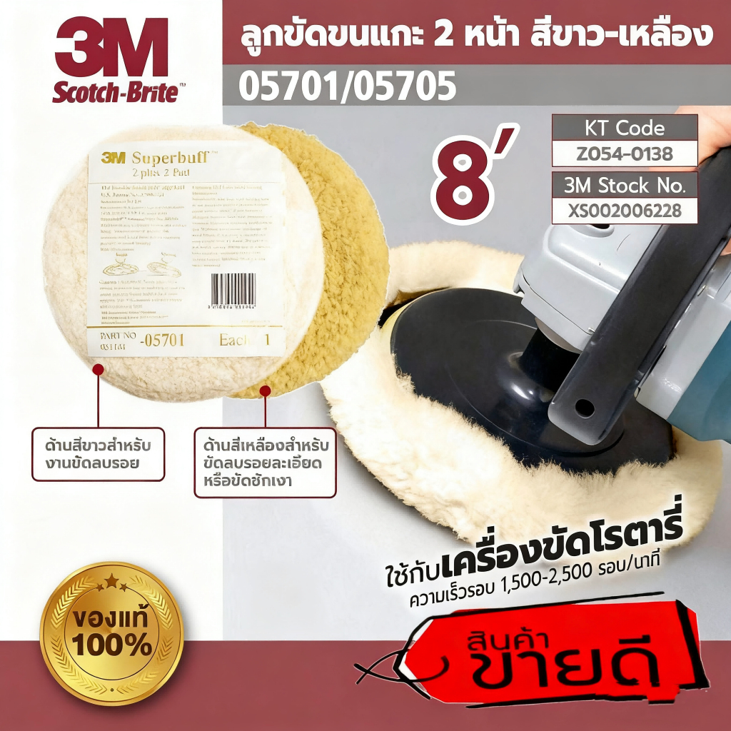 🌟 ​ขนแกะขัดเงา ขนแกะขัดสีรถ 3M 05701 & 05705 8นิ้ว ขาว/เหลือง ลูกขัดขนแกะขัดสีรถยนต์ ขนแกะ ขัดเงา ขนแกะขัดสี 💎