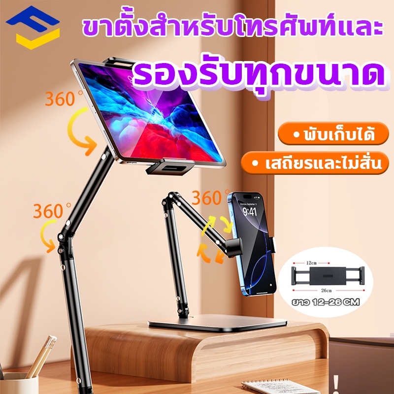 ขาตั้งโทรศัพท์แท็บเล็ต ความมั่นคงป้องกันการลื่นไถล ปรับ360องศา รองรับแท็บเล็ตขนาด 4-13 นิ้ว พร้อมส่ง