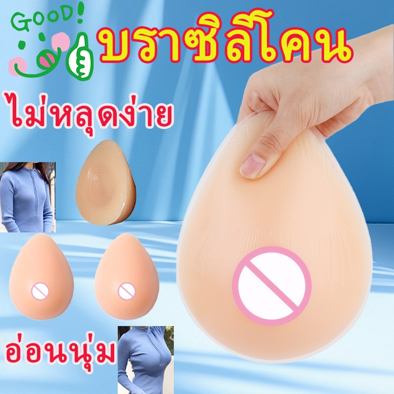 นมปลอม แผ่นซิลิโคนรองหน้าอก เต้านมเทียม บราซิลิโคน ติดตัวเอง สัญญาณไร้สาย ซิลิโคนเต้านมความงาม เสริมหน้าอก