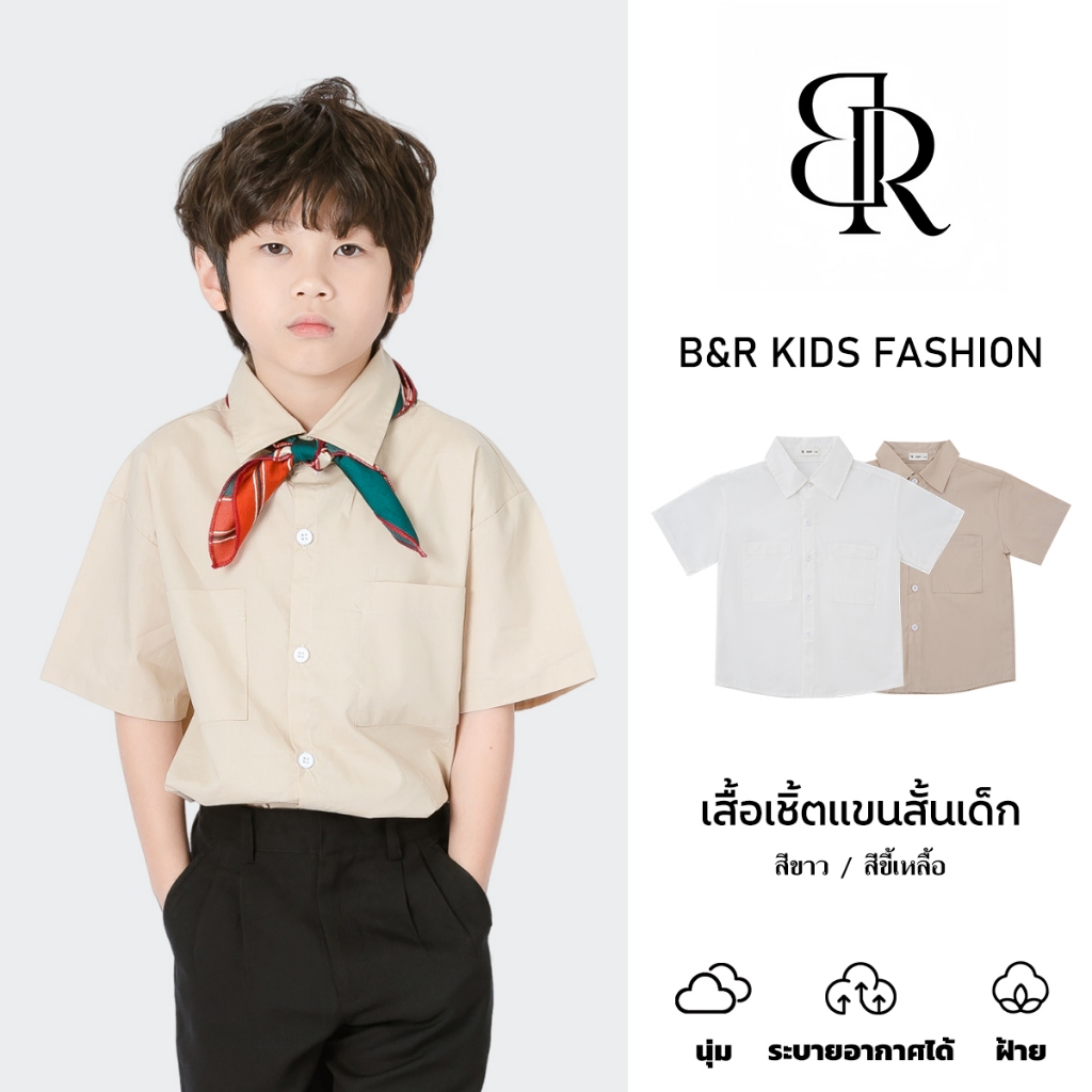 B&R Kids【เสื้อเชิ้ตเด็ก】จัดส่งจากไทย เสื้อเชิ้ตแขนสั้นเด็กผู้ชาย แฟชั่น สไตล์เกาหลี ลำลอง ทรงหลวม ผ้าฝ้าย ระบายอากาศ
