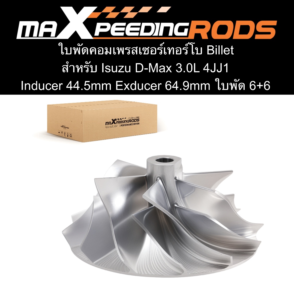 Isuzu D-Max 3.0L 4JJ1 3000-44 ใบพัดคอมเพรสเซอร์เทอร์โบ Billet 【Inducer 44.5mm Exducer 64.9mm ใบพัด 6+6】