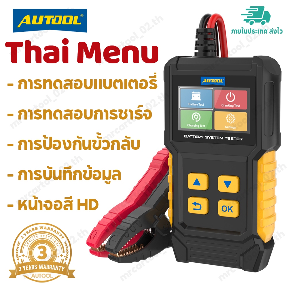 【ส่งไว】เมนูภาษาไทย AUTOOL BT360 12V 24V เครื่องทดสอบแบตเตอรี่รถยนต์ Battery Tester เครื่องทดสอบโหลดแ