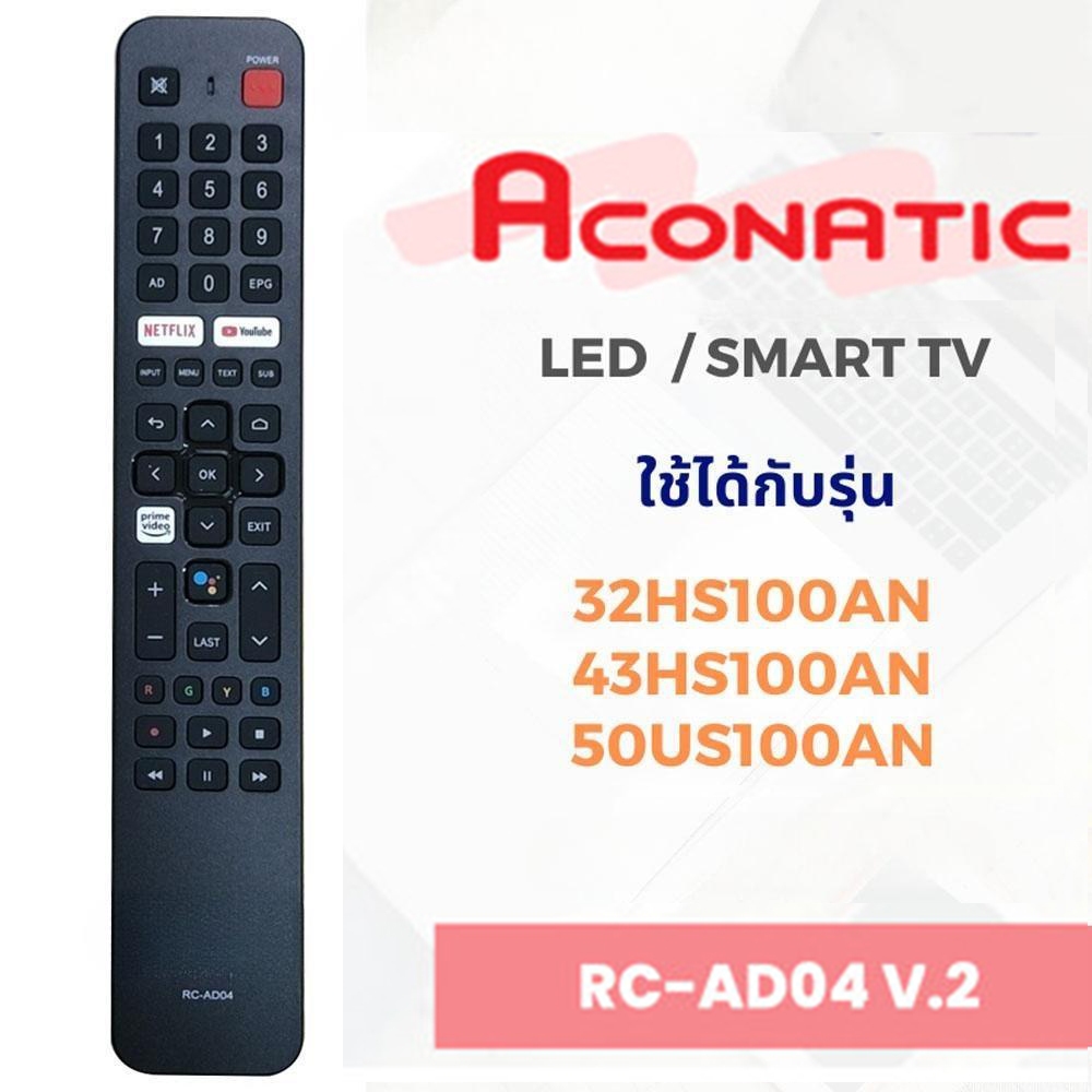 รีโมทคอนโทรล AconaticO ORIGIANL RC-AD04 32HS500AN / 43HS500AN / 50US500AN / 55US500AN Voice bluetooh