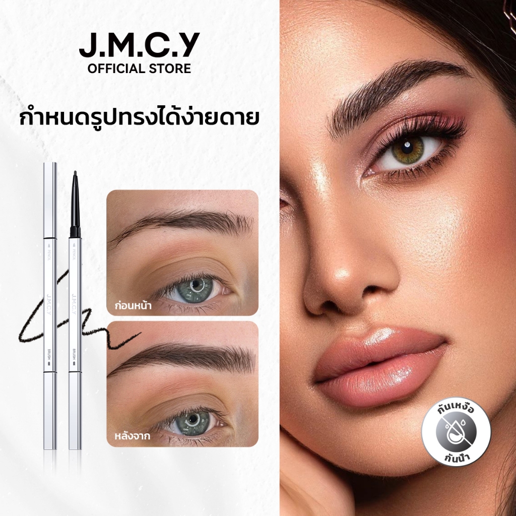 【สินค้าขายดี】JMCY ดินสอเขียนคิ้ว 2 หัว ติดทนนานและกันน้ำ พร้อมแปรง หัวเล็กพิเศษ เขียนขอบคิ้วได้ง่าย 