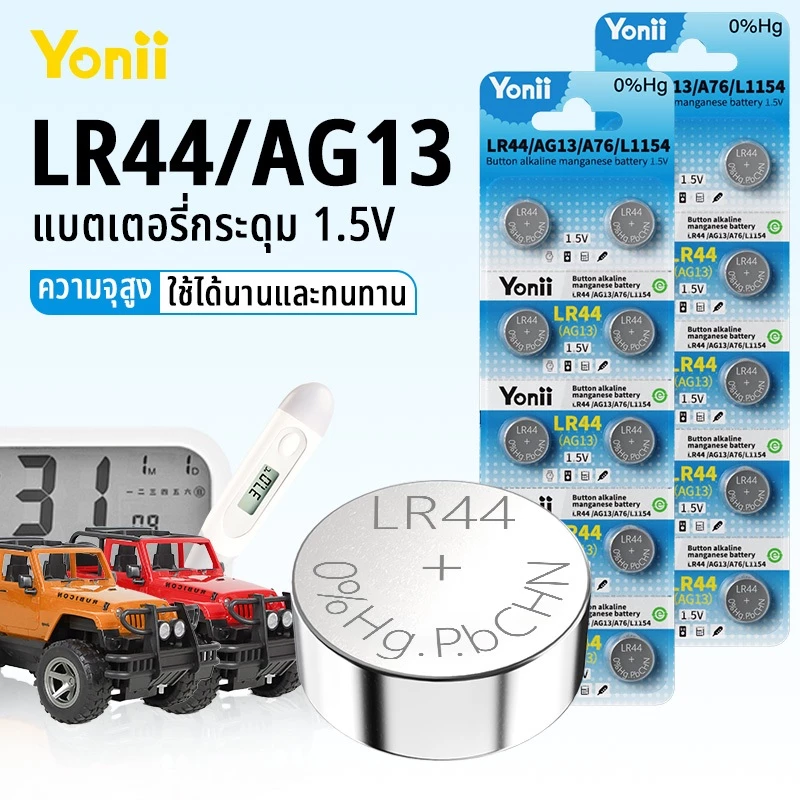 Yonii LR44/AG13/L1154/LR41/AG3/192/392A/LR1130/AG10/189/389A Slim LR1130/AG10 1.5V แบตเตอรี่ปุ่มสําหรับของเล่นเด็ก-LED-เครื่องคิดเลข