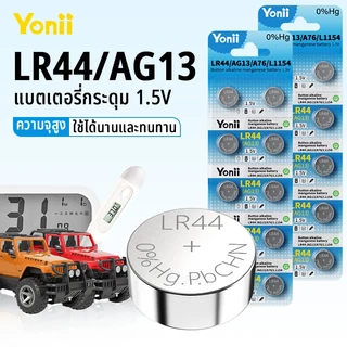 Yonii LR44/AG13/L1154/LR41/AG3/192/392A/LR1130/AG10/189/389A Slim LR1130/AG10 1.5V แบตเตอรี่ปุ่มสําหรับของเล่นเด็ก-LED-เครื่องคิดเลข