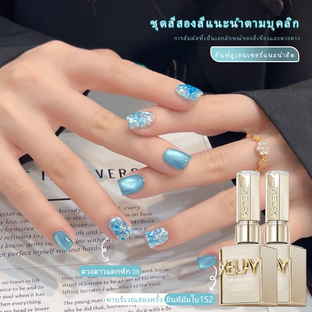XEIJAYI 15 มล. ชุดยาทาเล็บกลิตเตอร์ลายตาแมวสีฟ้าอ่อนคลาสสิกใหม่ ขนาด เหมาะสำหรับร้านทำเล็บและงานเทศกาล