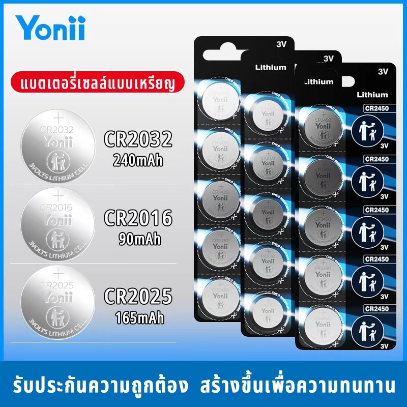 Yonii [5 ชิ้น] แบตเตอรี่ CR2032 CR2025 CR2016 CR2430 CR2450 3V แบตเตอรี่ Combo รีโมทคอนโทรลนาฬิกาของเล่น