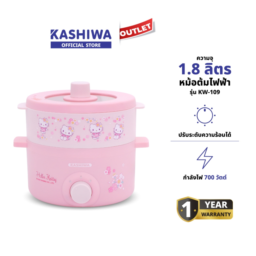 KASHIWA รุ่น KW-109 Hello Kitty หม้ออเนกประสงค์ พร้อมซึ้งนึ่ง หม้อต้ม หม้อไฟไฟฟ้า หม้อชาบู หม้อสุกี้ รุ่นใหม่ 2025