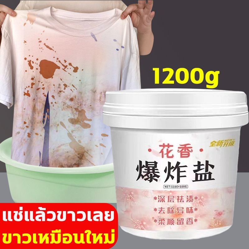 Hx Blood Stain Remover 1200g ต้านทานคราบ 99.99% ไวท์เทนนิ่งกําจัดสีเหลือง
