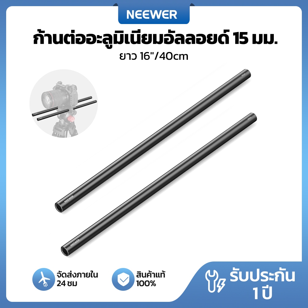 NEEWER 15mm Extension Rods (16"/40cm ยาว, 2 แพ็ค), อลูมิเนียมอัลลอยด์ขยาย Rod สําหรับ 15mm LWS Rod Rail System Shoulder Rig Video Rig Baseplate, SR024