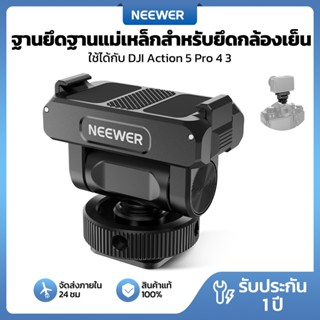 NEEWER Magnetic Cold Shoe Mount เข้ากันได้กับ DJI Action 6 5…