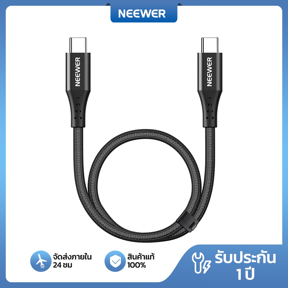 NEEWER สาย USB C ถึง USB C, USB 3.2 40Gbps 240W PD Fast Charging, 14 "/35 ซม.