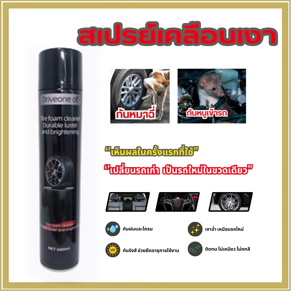 【ซื้อ 1 แถม 1】680มล ขัดเงารถยนต์ แว็กซ์รถยนต์ ทําความสะอาดรถยนต์ ขัดยางดํา น้ํายาทําความสะอาดยางดํา น้ํายาทําความสะอาดยางและน้ํายาขัด thumbnail 10