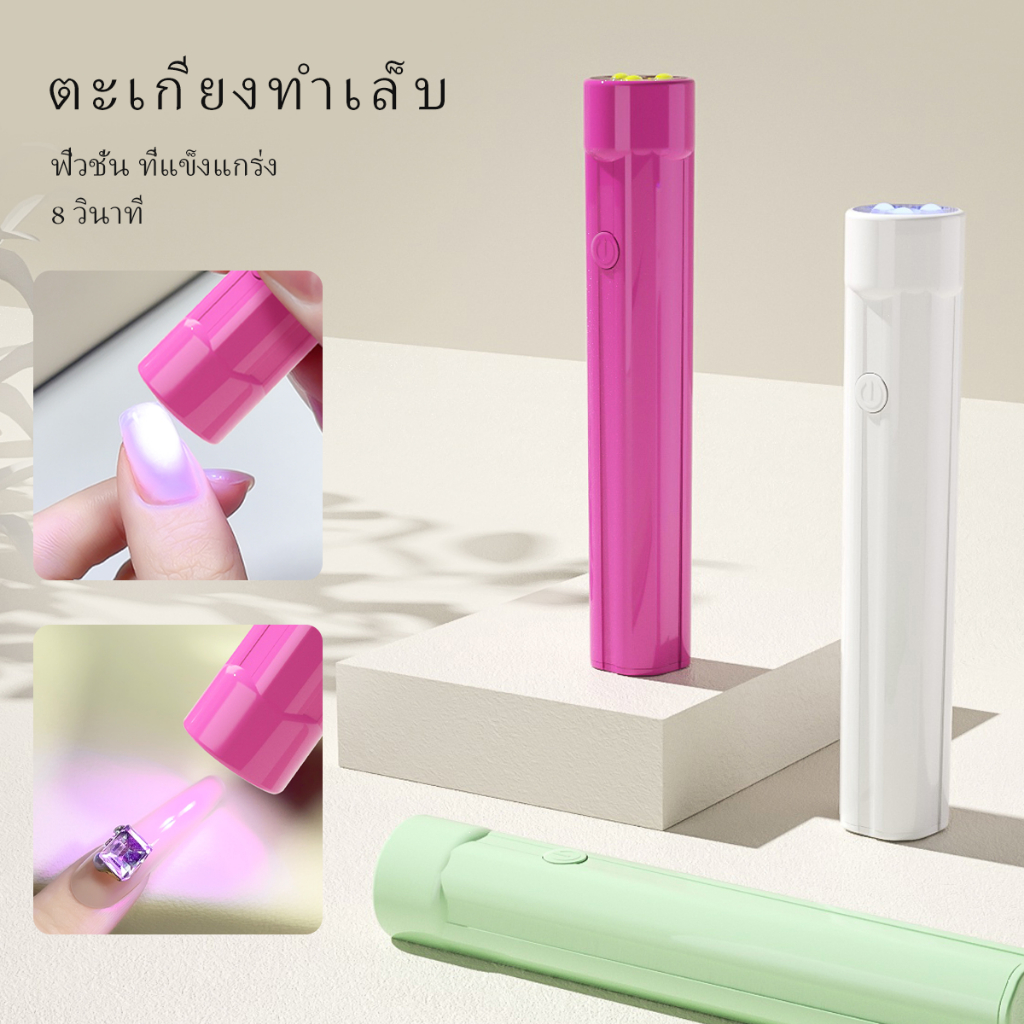 เครื่องอบเล็บเจล LED/UV สีขาวและชมพูรุ่นใหม่ เหมาะสำหรับใช้ทั้งในร้านทำเล็บและใช้ในบ้าน