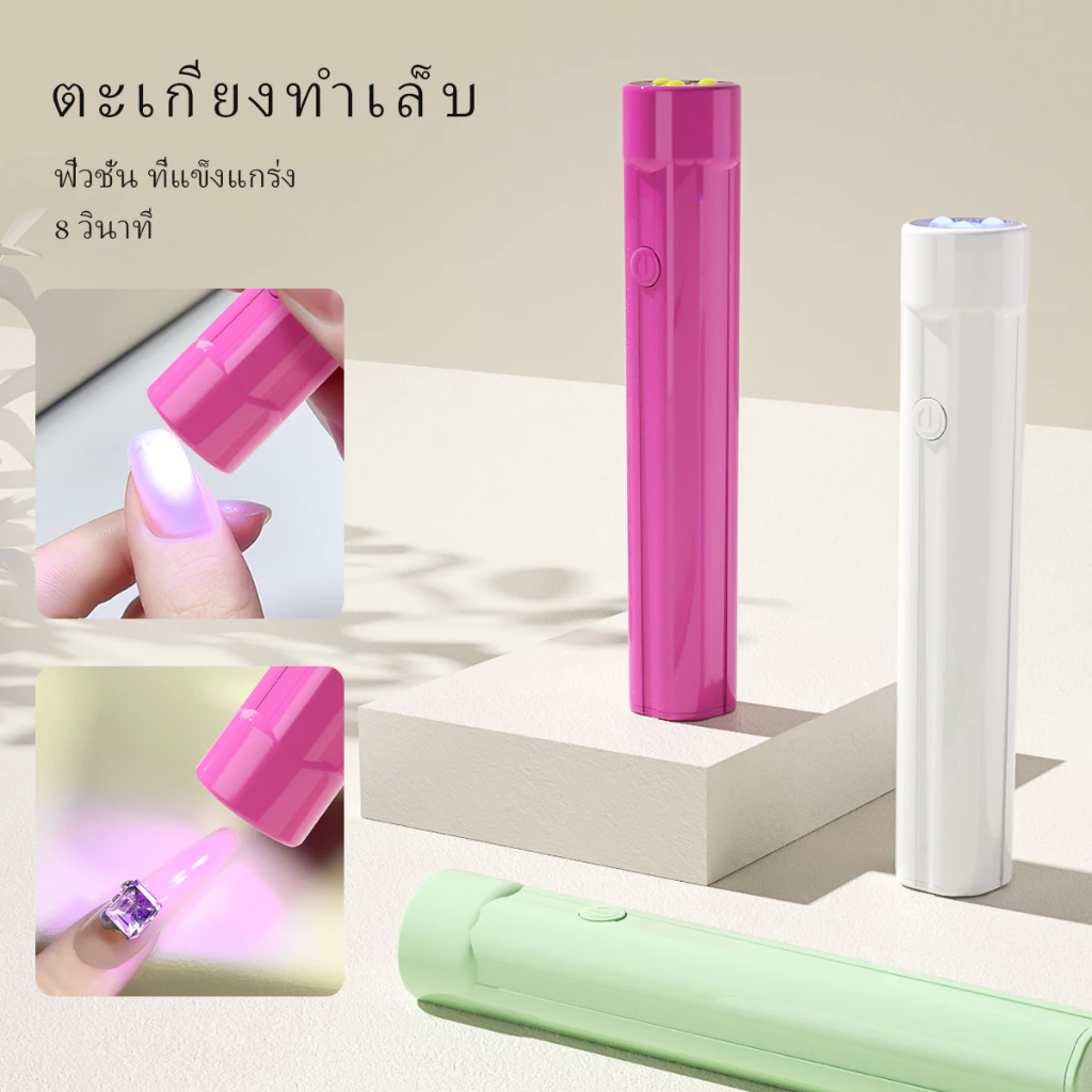 เครื่องอบเล็บเจล LED/UV สีขาวและชมพูรุ่นใหม่ เหมาะสำหรับใช้ทั้งในร้านทำเล็บและใช้ในบ้าน