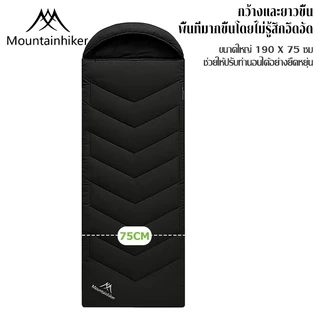 พร้อมส่ง⚡️Mountainhiker ถุงนอนพกพา ซิปต่อคู่ได้ กันหนาว 15°C ขนาดใหญ่ น้ำหนักเบา กันน้ำ ตั้งแคมป์