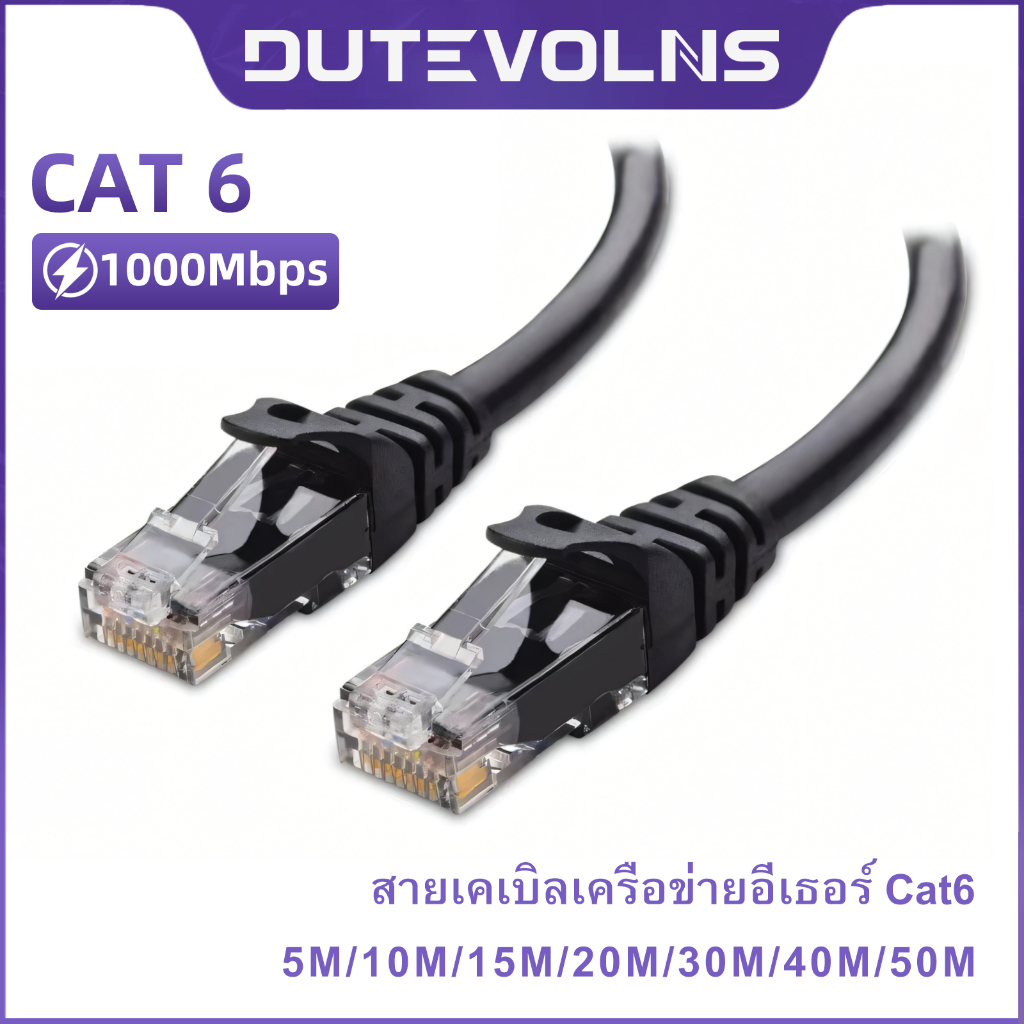 Dutevolns 5M-50M สาย Lan Ethernet CAT6 RJ45 1000Mbps เครือข่ายอินเทอร์เน็ตสายกลางแจ้งสําหรับแล็ปท็อป Pc Tvbox wifi router