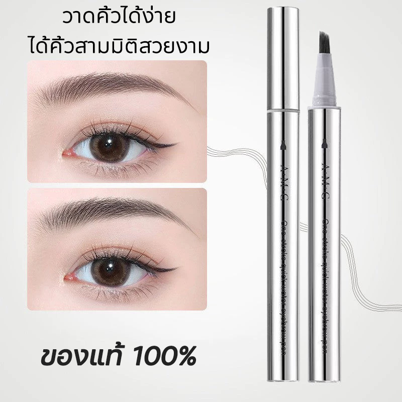 ✨ของแท้✨ AMG ดินสอเขียนคิ้วน้ำ หัวสองแฉก กันน้ำ ติดทนนาน สีไม่หลุด ดินสอเขียนคิ้วแบบน้ำ ขนคิ้วชัดเป็