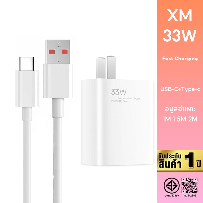 Xm 33W ของแท้ ชุดชาร์จ 6A USB เป็น type C สายชาร์จ ชุดชาร์จเทอร์โบ mi ของแท้ การชาร์จด่วน