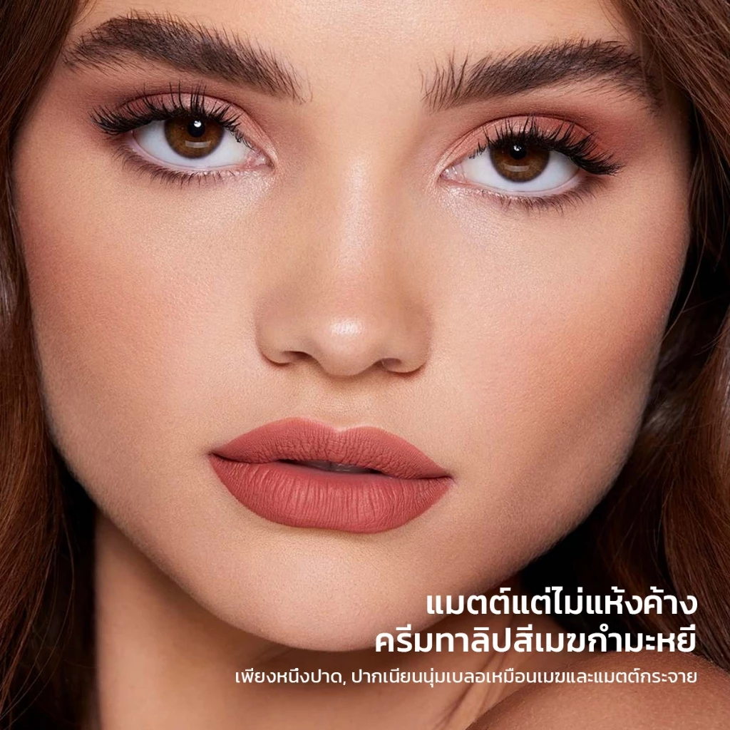 JMCY ลิปกลอสเนื้อแมตต์ ติดทน 24H กันน้ำ ไม่หลุด ปากสวย thumbnail 9