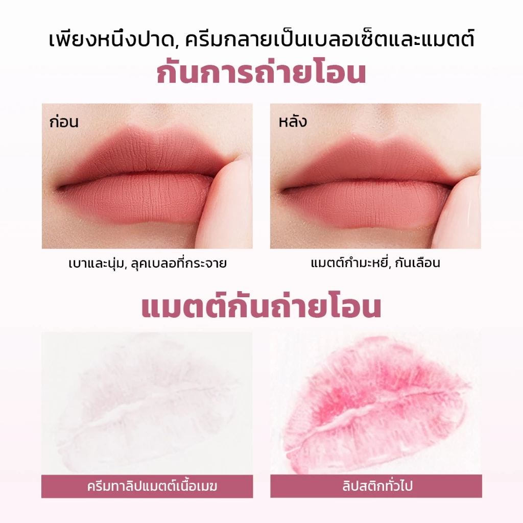 JMCY ลิปกลอสเนื้อแมตต์ ติดทน 24H กันน้ำ ไม่หลุด ปากสวย thumbnail 5