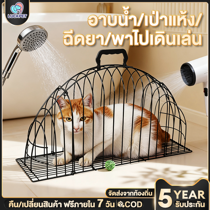 กรงอาบน้ำแมว กรงเป่าขน อเนกประสงค์ กรงล้างแมว กรงเป่าขนแมว สำหรับสุนัขและแมว