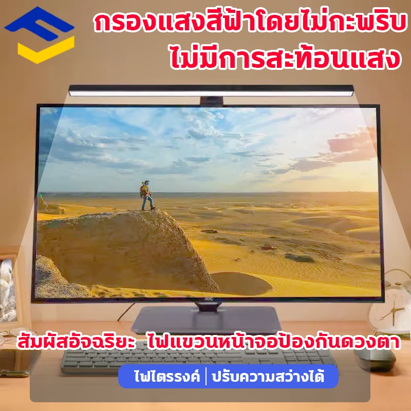 ไฟติดหน้าจอ 3 โหมดแสงที่ปรับได้ เทคโนโลยีลดแสงสีฟ้า สําหรับสํานักงาน ไฟคอม