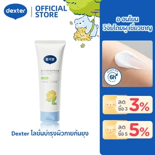 Dexter โลชั่นกันยุงเด็ก คาลันดูลา กันยุง 4 ชม. ลดคัน-ฟื้นฟูผิว ปลอดภัยสำหรับทารกแรกเกิด