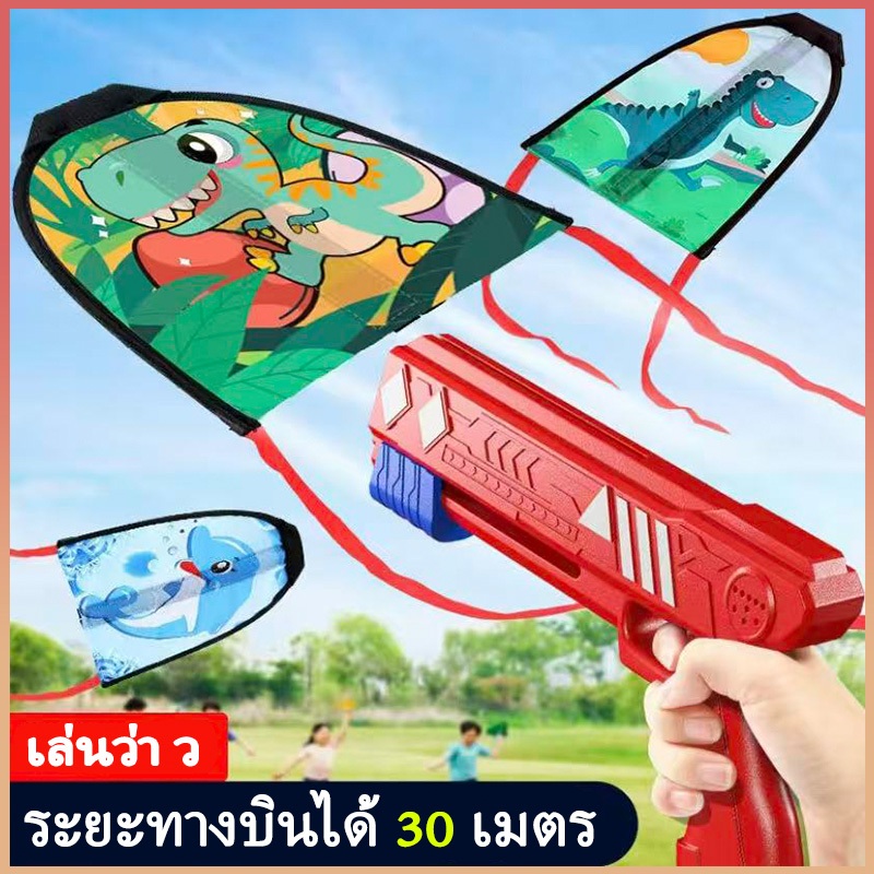 ของขวัญคริสต์มาส ปืนยิงว่าว ของเล่นบินได้ ว่าวหนังสติ๊ก กีฬากลางแจ้ง ของ แบบพกพา ของเล่นยิงปืน