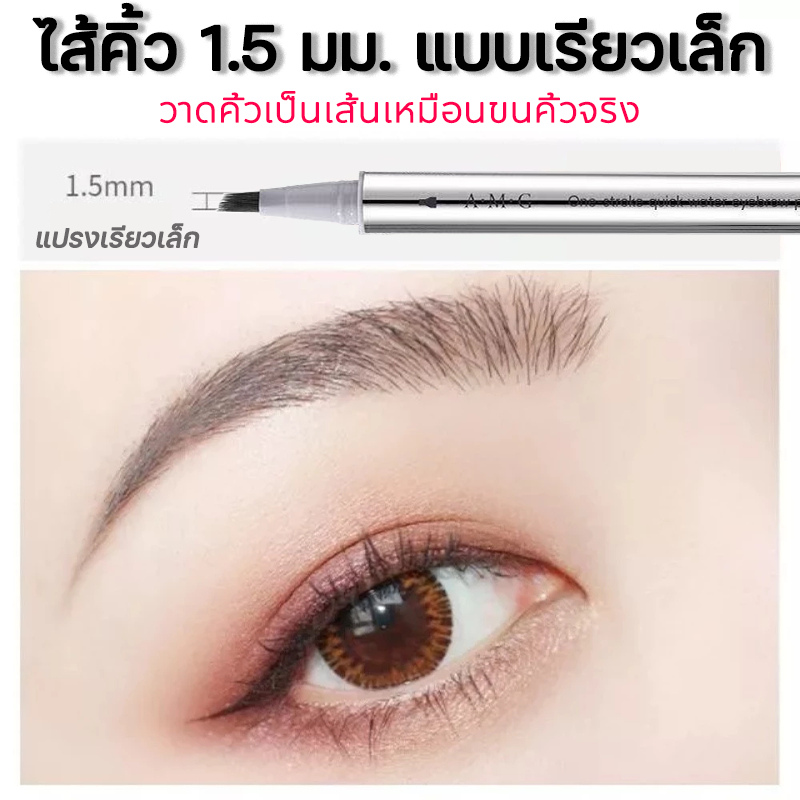 ✨ของแท้✨ AMG ดินสอเขียนคิ้วน้ำ ดินสอเขียนคิ้ว กันน้ำ ติดทนนาน ขนคิ้วชัดเป็นเส้นๆ