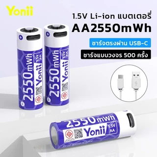 Yonii แบตเตอรี่ลิเธียมไอออน ขนาด AA2550mWh/ขนาด AAA900mWh แบตเตอรี่ลิเธียมแบบชาร์จไฟได้ 1.5V แบตเตอรี่สำหรับชาร์จ 2A/3A