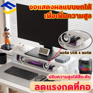 ที่วางจอคอม รองรับหลายอุปกรณ์ USB รับได้ ที่วางมอนิเตอร์ จัด…