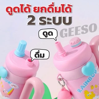 GEESO แก้วน้ำเก็บความเย็น ลายการ์ตูน 850มล.แก้วน้ำพาสเทล พร้อมพวงกุญแจ มีฝาดูด หูจับใหญ่ แก้วน่ารักจุน้ำได้เอยะ เก็บเย็นนาน 850ml Cartoon Double Drinking Water Bottle Portable Water Tumbler with Handle Large Capacity 彩虹手提杯