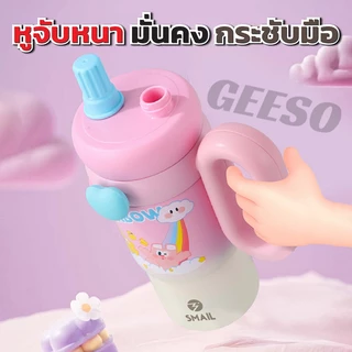 GEESO แก้วน้ำเก็บความเย็น ลายการ์ตูน 850มล.แก้วน้ำพาสเทล พร้อมพวงกุญแจ มีฝาดูด หูจับใหญ่ แก้วน่ารักจุน้ำได้เอยะ เก็บเย็นนาน 850ml Cartoon Double Drinking Water Bottle Portable Water Tumbler with Handle Large Capacity 彩虹手提杯