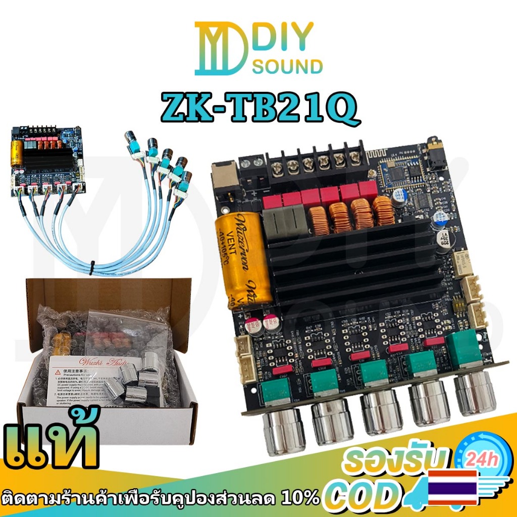 DIYsound ZK-TB21Q แท้ แอมป์บลูทูธ 50W+50W+100W 2.1CH TPA3116D2 แอมป์จิ๋วแรงๆtb21q แอมป์จิ๋12v รองรับ