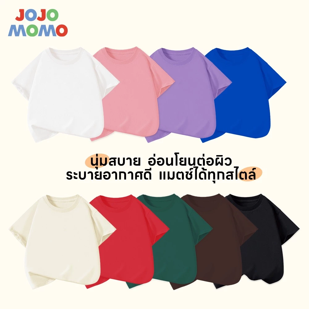 【ส่งในวันเดียวกัน】เสื้อยืดเด็กแขนสั้น สีพื้น 9 สีให้เลือก (ขาว-ดำ-ชมพู-ส้มอ่อน-ฟ้า-เขียว-น้ำตาล-แดง-ม่วง) ผ้าฝ้าย 100% ระบายอากาศดี ใส่สบาย แบบ Unisex