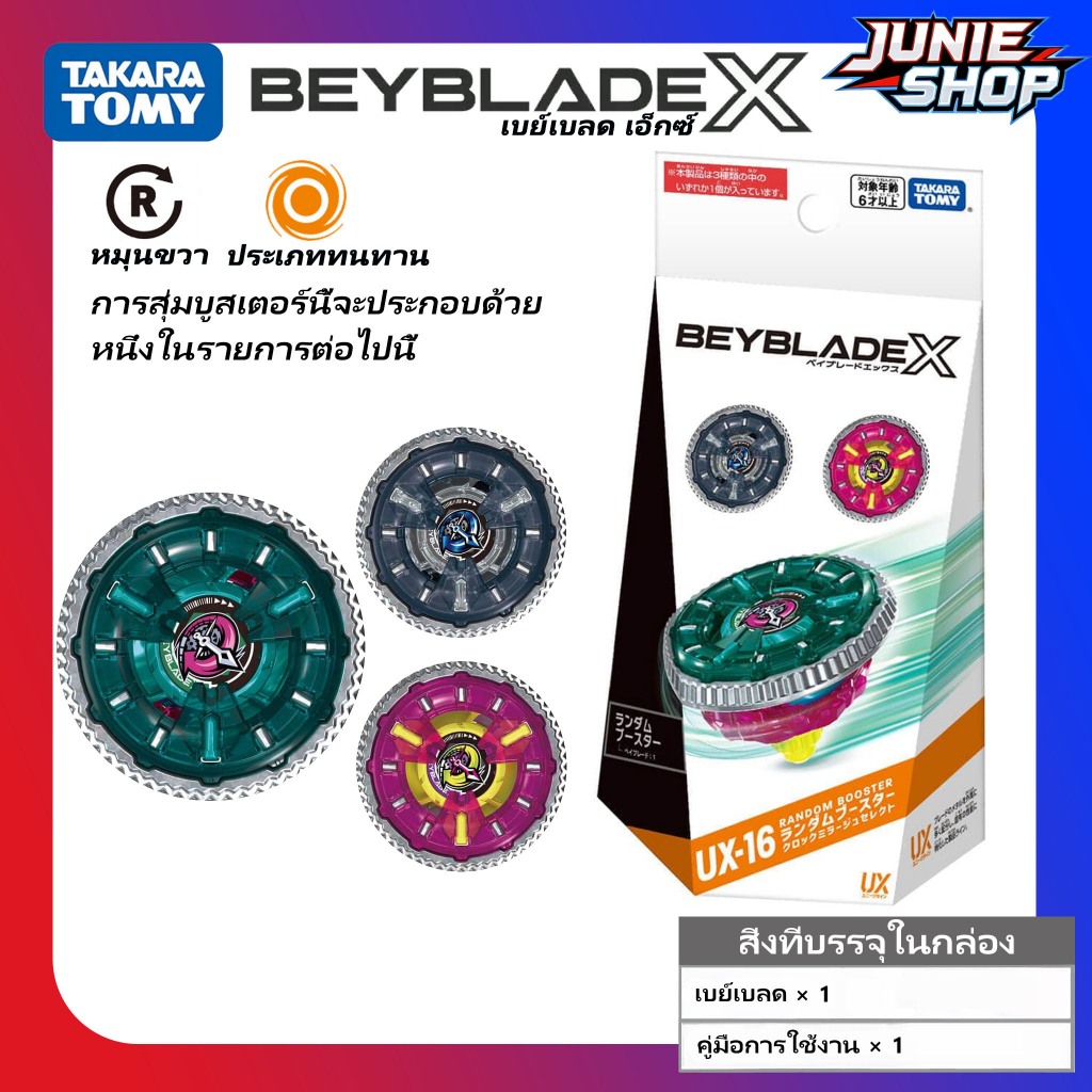 TAKARA TOMY Beyblade X UX-16 Random Booster Clock Mirage Select